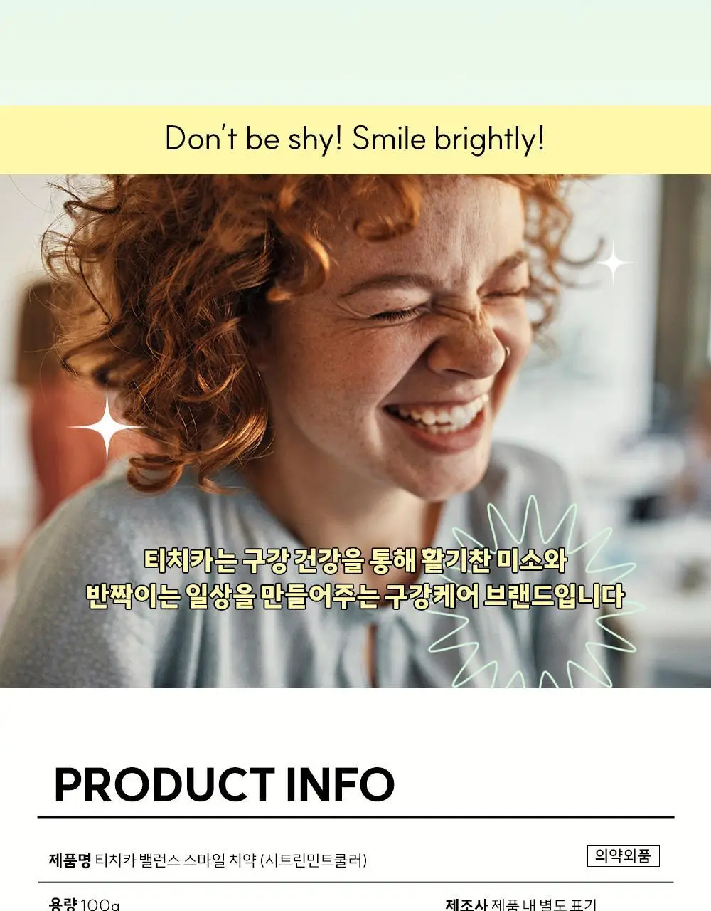 [고불소] 티치카 밸런스 스마일 치약 단독기획 (치약 2EA+양치 타이머) 상세페이지 31